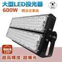 大人気シリーズ!明るさ保証 led 投光器 防水 600W 薄型 駐車場灯 6000w相当 超輝度120000lm フラッドライト ledワークライト ACコー...