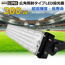 投光器 led投光器 300w LEDワークライト 防水LED 60000LM 水銀灯3000W相当 ハイパワー LED投光機 サーチライト 集魚灯 工事不要 ...