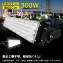 LED投光器 LEDライト LED作業灯 屋外 300w 薄型 駐車場灯 3000w相当 超爆光60000LM LED 投光器 集魚灯 省エネ 節電 長寿命 ハ...