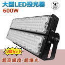 【8台セット】大人気シリーズ!明るさ保証 led 投光器 防水 600W 薄型 駐車場灯 6000w相当 超輝度120000lm ledワークライト ACコード...