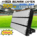 【5台】LED投光器 900W 屋外用 防水 9000W相当 作業灯 ワークライト 照明灯 防犯 LED 投光器 ハイパワー ledライト サーチライト 工事不...