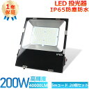 50個セット PSE認証済み LED投光器 LED作業灯 超薄型 明るい 超爆光 投光器 LED 200w 40000LM 防水型LED投光器 屋外用LED投光...