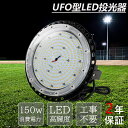 LEDライト LED投光器 天井ライト LED高天井灯 高天井LED照明器具 UFO型LED高天井灯 工場作業灯 LED作業灯 LEDハイベイライト ダウンライト 吊り下げ型 軽量 屋外照明 屋内屋外兼用 150W消費電力 高輝度 30000LM 120°発光角度 天井照明 工場照明 倉庫照明 取付簡単 工事不要