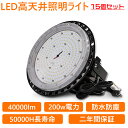 15個セット UFO型 LED 高天井灯 UFO型LED投光器 吊下げタイプ LED作業灯 LED 工場作業灯 LEDランプ LEDワークライト LEDハイベイ...