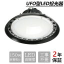 UFO新型LED高天井灯 LEDライト LED投光器 天井ライト LED高天井灯 高天井LED照明器具 工場作業灯 LED作業灯 LEDハイベイライト ダウンラ...