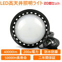 20個セット UFO新型 LED 高天井灯 UFO型LED投光器 吊下げタイプ LED作業灯 LED 工場作業灯 LEDランプ LEDワークライト LEDハイベイ照明 2000w水銀灯代替 高輝度40000LM ハイベイライト200Wペンダントライト ダウンライト 省エネ 長寿命 倉庫用 工場用 看板用 天井用 工事現場