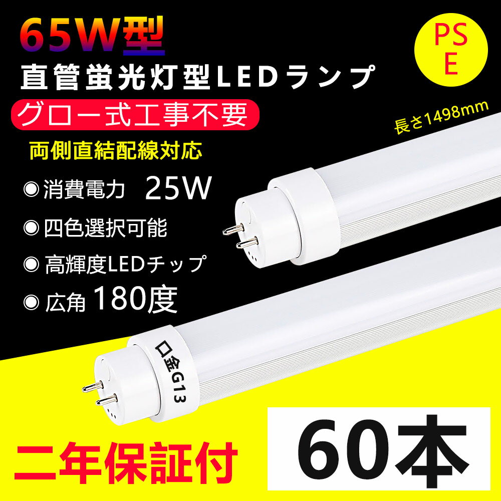 60 LEDָ 65w ľ  Ĺ1498mm ľɷLED 25W G13 65w led١饤 led ָ ledľɷָ 65led å饤  پȼ 뤤 ξ¦ ŷ  ʥ ⵱  2ǯݾڡ̵