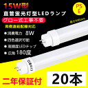 20本 LED蛍光灯 15w形 直管 グロー式工事不要 長さ436mm 直管型LEDランプ 消費電力8W G13口金 15型led ベースライト led 蛍光灯 led直管蛍光灯 キッチンライト おしゃれ 電源内蔵 広角度照射 より明るい 両側給電 天井照明 室内照明 省エネ 高輝度 色選択 2年保証・送料無料(3)