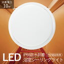 100W相当 LEDライト LED シーリングライト 浴室照明ライト シンプル 薄型タイプ 天井照明器具 電気天井照明 天井直付型 四色選択 10W消費電力 2000LM高輝度 工事必要 省エネ 長寿命 IP65防水防塵 防湿防雨 寝室 和室 台所 玄関 洗面所 PSE認定済 1年保証