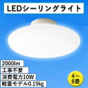 送料無料 LEDシーリングライト 小型 