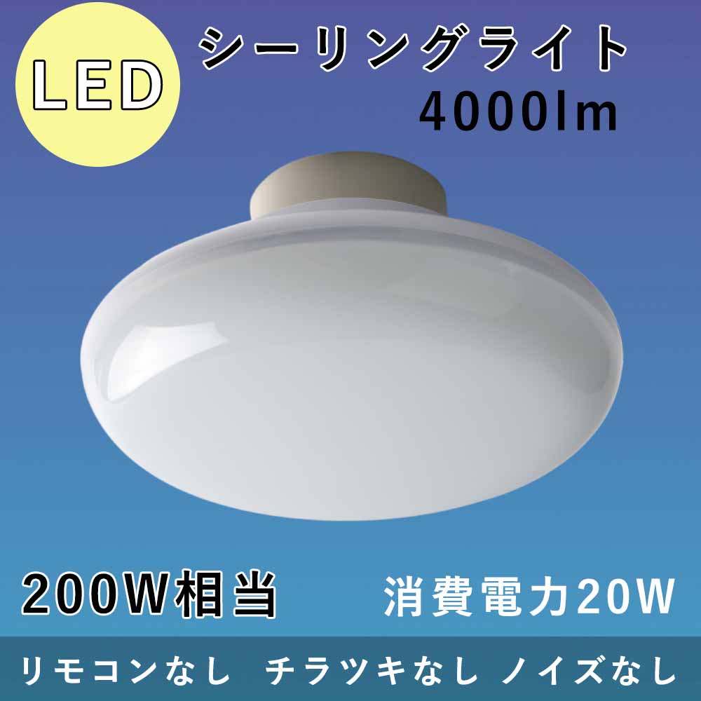 LED シーリングライト 4畳 6畳 消費電