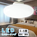 LEDシーリングライト 6畳 4畳半 4畳 調光 調色 LED 壁スイッチ 天井直付灯 小型シーリングライト LEDライト 消費電力15W 全光束3000lm リビング 居間 ダイニング 食卓 寝室 子供部屋 ワンルーム 一人暮らし 照明 電球色 昼白色 昼光色 シーリングライト おしゃれ 省エネ