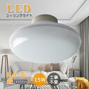 【2年保証】シーリングライト 6畳 4畳 3000lm おしゃれ 省エネ LED 小型シーリングライト ミニシーリング 直径15cm 照明 天井照明 電気 15...
