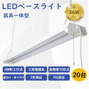 【20台セット】ベースライト LED蛍光灯 40W 器具一体型 一般蛍光灯40W型(高輝度) x2灯相当 プルスイッチ付 調色可能 吊り下げ 4台まで連結可能 ...