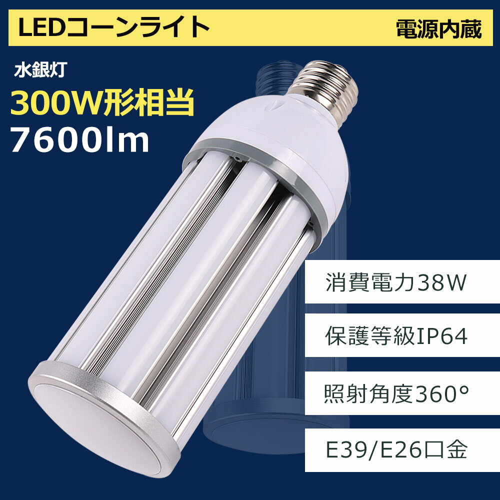 LEDR[Cg R[^ⓔ E39 E26 LEDd 300Wⓔ d38w 7600LM IP64hho eΉ R[^LEDƖ  O 360 ⓔled֌ d ȒPt nQd VƖ q H XH hƓ FI Nۏ 10Zbg