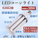 LEDd LEDR[Cg E26 38w Px7600lm 300Wⓔ/⃉v R[^ LED⃉v e26 p r[px360x d IP64 hoh OƖ ^Ή LEDX q H 3FI 50000H ȃGl Mǂ 