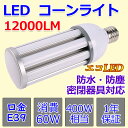 R[^LEDCg ledⓔ e39 V䓔 d60w 12000lm ⓔled֌ E39  nCxCCg ledd VƖ X܏Ɩ VpLEDƖ nCp[LED XH Hꓔ ԏ q Ŕ h ho  O Ǝˊp360x ȃGl PSE 1Nۏ 20Zbg