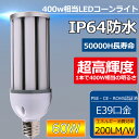 コーンライト 60w LED 高天井灯 LED電球 コーン型ランプ E39口金 トウモロコシ 12000LM 水銀灯 400W型相当 ハイパワーLED IP64...