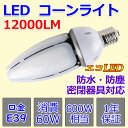 R[^LEDCg ledⓔ e39 V䓔 d60w 12000lm ⓔled֌ E39  nCxCCg ledd VƖ X܏Ɩ VpLEDƖ nCp[LED XH Hꓔ ԏ q Ŕ IP65hho  O Ǝˊp360x ȃGl 1Nۏ PSEF