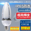 商品名 LEDコーン型水銀灯 商品状態 新品(未使用) 消費電力 60W 発光色 電球色3000K/白色4000K/昼白色5000K/昼光色6000K 全光束 12000LM サイズ 93*267mm 重量 約0.99KG 口金 E39 保護等級 IP65 照射角度 360° 材質 PC+アルミ+LEDチップ 演色性 Ra＞85 入力電圧 AC100V/200V 使用温度 -20〜40℃ 設計寿命 50000時間 保証期間 1年間 【工事不要 取付簡単】 E39口金で従来のほとんどの器具に取り付け可能、工事不要ので電球交換のみで使用できます。 ※既存の器具に安定器が付いている場合、安定器を必ず外して下さい。安全上、安定器の二次側には接続できません。 【高輝度&高演色性】 360度発光角度で、夜中なのに昼間と勘違いしてしまうような明るさです。また、Ra85以上の高い演色性があり、照らす色や物へのバランスがよく、より自然に見えます。 【省エネ&長寿命】 優れたLEDチップを採用して、普通の電球より明るさをアップして消費電力が低く、省エネで年間の電気代も節約できます！LED光源の使用寿命は約50000時間で頻繁に面倒なライト交換が不要です。楽々でしょう！ 【即時点灯】 電球はスイッチを点つけてから瞬時に明るくなるので、リビング、オフィス、庭園、街灯、展示照明や作業現場の投光器などに適しています。 【発熱しやすい】 金属部は放熱の良いアルミニウム合金材質を採用して、発熱しやすいです。またはPC製なので錆は発生しかねます。野外ライト及びガーデンライトとしても使えます。 【環境に優しい】 ハロゲン、水銀等の有害な物質を含まない。取材が安全して、水銀ランプ代替、適用場所に統一する目に優しい色が選択できるライトです。環境保護、安全性高い。 【虫防止】 ★電球の光には紫外線がほとんど含まれていません。虫が寄り付きにくくなります! ★LEDの光は、赤外線や紫外線をほとんど含まないため、紫外線による色あせなども抑えられます。 【幅広い使用範囲】 屋内屋外兼用、IP65防塵防水、耐震。倉庫、車庫、工場、地下室、体育館、会社、駐車場、ボールコート、公園、庭園、広場などに対応。環境使用温度は-20〜+45℃、過酷な作業環境に耐える頑丈な照明器具。 【一年間保証】 ★お客様が当店の商品をご購入頂いた1年間でもし何か品質問題が御座いましたら、ご遠慮なく連絡お願い致します、こちらは無料交換できます。 ★お手数ですが、万が一商品不具合ございましたらご連絡くださいませ。誠意もってご対応させていただきます。 ★欠品の場合はメールにてご連絡致しますので、ご了承くださいますようお願い申し上げます。 【使用上のご注意】 [1]購入の前に、電球の消費電力、色温度、口金などがご照明器具に適合するかどうかご確認ください。 [2]取り付け・取り外しの際には必ず電源を切ってください。 [3]水洗いや分解・改造はしないでください。 [4]点灯中・点灯直後は直接手でふれないでください。 [5]調光装置のある器具を使用しないでください。 [6]人感スイッチ等の自動点滅装置・遅れ停止スイッチなどには使用できません。 [7]周囲温度が40℃を超える場所や腐蝕性環境では使用しないでください。検索用キーワード： led コーンライト LEDコーンライト LED 水銀ランプ 400w相当 150W相当 コーン型 LED 電球 E26 つり下げ E39 密閉型器具対応 照射角360度 街路灯 防犯灯 工事用コーンライト led水銀灯コーンライト 軽量型 200v E26 LED電球 口金e26 スポットライト 照明 おしゃれ 一番明るい おすすめ 人気 看板 代引き 高天井照明 バラストレス水銀灯 ledビーム球 ダウンライト レフランプ最強 ガソリンスタンド ハロゲン電球 ledコーンライト ボール型 電球 led e26 led電球 60w ledライト 屋外 照明 防水 ライト 電球色 昼白色 昼光色 照明器具交換可能 水銀灯 led e39 400w 水銀ランプ コーンライト hf400x hf300x LED水銀灯 led照明 コーン型 工事不要 コーン型led電球 水銀灯からLED バラストレス led蛍光灯 夜間作業ランプ 屋内屋外兼用 天井照明 おしゃれ 吊り下げ 高天井 防塵 防水 ダウンライト レフランプ ledシーリングライト 水銀灯交換用 防犯灯 街路灯 スポットライト コーン型電球 ledビーム球 1000w 屋内屋外兼用 防水LED 室内 水銀灯 400w 相当 led 室外 コーン型led電球 現場工事用LED ペンダントライト LED水銀ランプ ワークライト led作業灯 コーン型LED照明 防雨型 LEDハイベイ照明 水銀灯 全光束 コーンライト 電球 ソケット ソーラー 水銀灯 安定器 led化 400w 水銀灯代替 天井吊り用 バイパス工事 水銀灯 ランプ 投光器 口金e39 交換 水銀灯 をled化 サイズ 天井照明 直付け キッチン 照明 玄関 工場照明 街路灯 看板用 天井用 防水LED 高天井用led 密閉型器具対応 ベースライト 広角照射 照射角360度 ハロゲン電球 節電 省エネ エコ チラツキなし トウモロコシ型 ダウンライト 低消費 吊り下げライト 水銀灯安定器 ハイパワーledライト