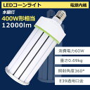 ⓔ e39 ledR[Cg R[^ⓔ y E39 60Wd 400Wⓔ nCp[LED y ledd 60w Px VƖ V䓔 ȒPt ߓd Ǝˊpx360 d oXgX ȃGl 50000H q H ledXH FI Nۏ