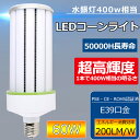 R[Cg 60w LED V䓔 LEDd R[^v E39 gERV 12000LM ⓔ 400W^ nCp[LED VpLEDƖ ^Ή d Sʔ nQd R[^d hf400x ⓔ H q n `cL 1Nۏ