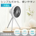 扇風機 アウトドア ポータブル 充電式 コードレス3脚ファン 扇風機 卓上 手持ち シーリングファン LEDライト 3way 小型 強力 軽量 省エネ タイマー...