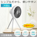 【2台セット】扇風機 アウトドア ポータブル 充電式 コードレス3脚ファン 扇風機 卓上 手持ち シーリングファン LEDライト 3way 小型 強力 軽量 省...