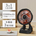 製品仕様 使用電圧5V/3A;9V/2A;12V/1A 消費電力3-15W 本体重量約1270g 電池容量22000mAh 使用時間最大120時間 本体材質ABS+シリコン+電子部品+アルミ合金 サイズ（通常時）約288*200*210mm サイズ（折畳時）約225*199*283mm 羽根3枚 カラーオレンジ 角度調節上下180°/左右360° 保証期間お買い上げから1年間 オススメ 【アウトドア×室内多機能ファン】 ★ファン・ライト・モバイルバッテリー、3つの機能を搭載。★アウトドアではもちろん、デスクワークや日常生活でらくに使えます。どこでも明るく&涼しく便利なアイテム。 ★専用フック付き、吊り下げと壁掛けて使用。★リビング、サンルーム等での通常利用なもちろん、キャンプ、テントの場合、天井からぶら下げたり、吊り下げたりできます。 【LEDライト付き】 ★LEDライト付きで、アウトドア・夜釣りなどに大活躍。 ★ライトはON/OFF設定可能なので、就寝時などにも光が気にならず済みます。 ★ライトの明るさは4段階で調整可能。ランタンとして使用可能です。 【風量無段階調整】 ★微風から強風の幅広い風量設定で快適な送風を実現しました。 ★天候や体調にあわせ、お好みの風にすることができます風量は、そよ風のような心地よい風からパワフルな強風、自然に近いリズム風まで用途にあわせて切り替えられます。 【静音設計】 ★高性能モーターを採用し、静音性を確保します。微風モードなら、睡眠や作業の妨げになりません。 ★作動音は小さいです。低速ではほとんど聞こえません。寝ているときや仕事をしているときでも音が気にならず、生活の邪魔になりません。 【OFFタイマー機能】 ★1H・2H・4Hの3パターンの時間設定が可能。自動で電源が切れるので、就寝中や消し忘れの防止に役立ちます。 ★自動で電源が切れるので、就寝中や消し忘れの防止に役立ちます。 【22000mAh大容量電池】 ★USB充電式でモバイルバッテリーや車載USB充電器などから簡単に充電できます。★フル電動まで、約4.5hかかります。 【角度調整】 ★上下180°手動で調節でき、左右360°自動回転できますのでヘッドでお好みの角度で広範囲に風を送ります。 【1年保証】 ★お客様に満足してお使いいただくために保証期間をご用意しております。 ★通常使用による故障が発生した場合、お買い上げから1年以内であれば無料で修理または交換を承ります。安心してご購入ください。 【 適用場所】 ★室内：キッチン、寝室、部屋内の換気、図書館、会社、バス、車の中、エアコンと合わせ使用。★アウトドア：キャンプ、車中泊、バービーキュー、ピクニック、コンサート、野外フェス、夏フェス、キャンプ、旅行、スポーツの後 ご注意 ※手やその他の物を通風口に入れないでください。 ※水に濡れたり、湿度が高いところで使うと故障の原因になる場合がございます。 ※分解したり、勝手に修理しないでください。 ※規定の電圧を超えないでください。 ※火元に置かないでください。 ※お子様の手の触れないところで保管してください。 ※絨毯など燃えやすい素材の上で充電しないでください。 検索用キーワード（商品の情報ではありません） 折り畳みサーキュレーター 一台多役 多用途 安いUSB充電式 長時間持続 パワフル 吊り下げ 衣類乾燥 手持ち 冷風扇 福袋 空気循環 冷風扇 3in1 部屋干し やさしい風 屋外作業 ミニ 静音 多機能 微風 多用途 涼しい風 一台多役 湿気 省エネ 長時間持続 照明対応 ミニファン 梅雨 ミニ扇風機 シンプル LEDランプ おすすめ 空気循環 180度角度調整 風量 USB充電式 換気 スマホ充電 空気循環 車中泊 ギフト プレゼント 冷房 小型 ファン 卓上扇風機 LED付け 安い 低騒音 車中泊 大容量電源 静音 DCモーター モバイルバッテリー 強風 涼しい アウトドア【検索関連キーワード】（商品説明ではありません） 折り畳みサーキュレーター 一台多役 多用途 安いUSB充電式 長時間持続 パワフル 吊り下げ 衣類乾燥 手持ち 冷風扇 福袋 空気循環 冷風扇 3in1 部屋干し やさしい風 屋外作業 ミニ 静音 多機能 微風 多用途 涼しい風 一台多役 湿気 省エネ 長時間持続 照明対応 ミニファン 梅雨 ミニ扇風機 シンプル LEDランプ おすすめ 空気循環 180度角度調整 風量 USB充電式 換気 スマホ充電 空気循環 車中泊 ギフト プレゼント 冷房 小型 ファン 卓上扇風機 LED付け 安い 低騒音 車中泊 大容量電源 静音 DCモーター モバイルバッテリー 強風 涼しい アウトドア