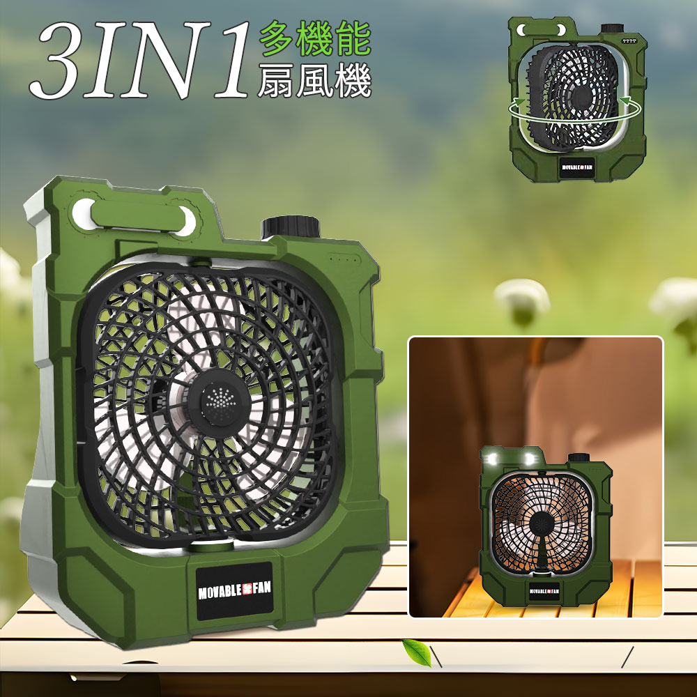 3in1 ライト・電源・ファン 多機能扇
