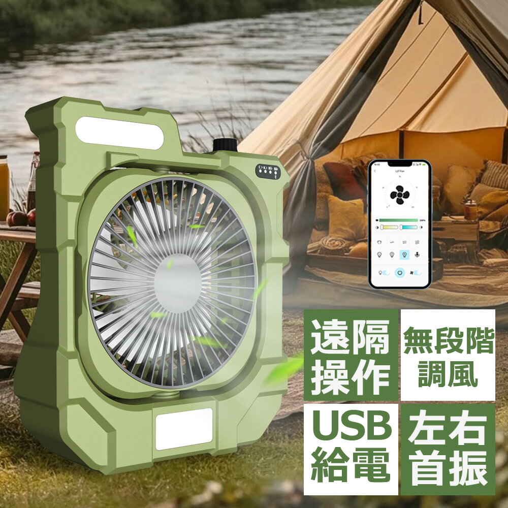 【遠隔操作・270°首振り】扇風機 キャンプ アウトドア サーキュレーター 自動首振り コードレス 卓上 スタンド式 小型サーキュレーター 充電式 タイマー LEDライト付き 3段階点灯 アプリ対応 スマホ給電 モバイルバッテリー 軽量 低騒音 冷風 防災 車中泊 扇風機