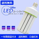 LED電球 LEDコーンライト コーン型水銀灯 e39口金 水銀灯交換用 水銀灯代わり 水銀灯からledへ交換 100w 電源内蔵 明るさ20000lm 照射角360度 省エネ 護眼 超軽量 PSE適合製品 工場 街路灯 空港 ホール 体育館 駐車場灯 四色選択 取り付け簡単 一年間保証付き(3)