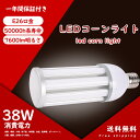 LED電球 LED水銀ランプ コーン型水銀灯 38W消費電力 高性能 E26口金 高輝度7600LM 50000H超長寿命 Ra>85高演色性 360°発光 軽...