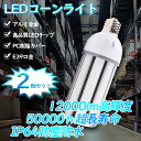 2Zbg LEDR[Cg LEDR[^ LEDd 60Wd E39 S12000LM IP64hho ȃGl d 360xSLp 50000h 400Wⓔ LED⃉v ⓔ Ɩ ledⓔƖ XH hƓ ^Ή 1Nۏ