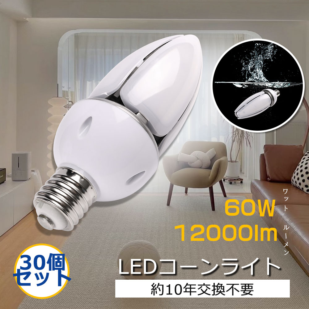 30ĥåȡLEDŷѾ 󷿾 led LED饤 ȥХ饹ȥ쥹 E39 60W 600W ⵱ «12000lm LED饤Ȥ˸ 50000H Ĺ̿ 鿧Ra85 ̩Ĵб IP65ɿ塦ɿСɱ ȯ360