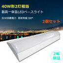 2個セット LED一体型蛍光灯 LED電球 LEDベースライト LEDシーリングライト 逆富士型 薄型 器具一体型 40W形2灯相当 天井直付型 40W形 40...