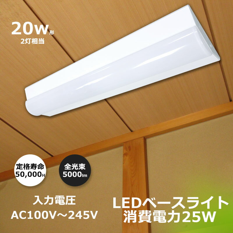 LEDベースライト 直付一体型 LED照明器具 逆富士型LEDライト LED一体型ベースライト 20w2灯式蛍光灯 逆富士型 直付一体型LED逆富士 LED直管...