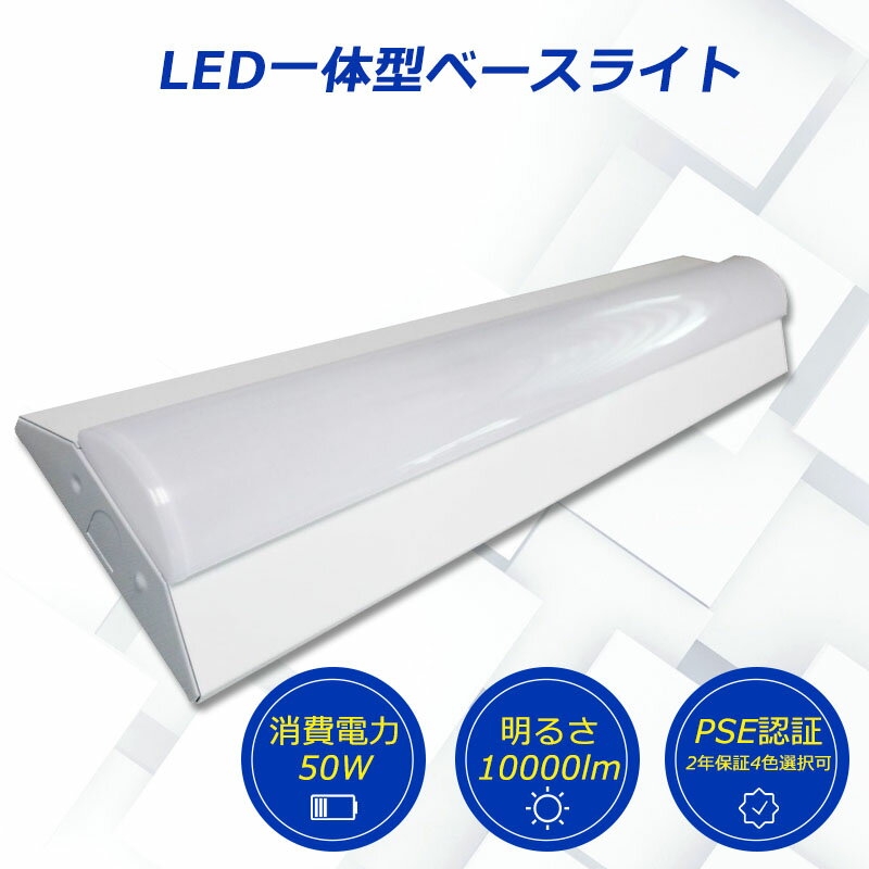 LEDライト LED蛍光灯 LEDベースライト LED照明器具 LED電球 LED一体型ベースライト 40W形2灯相当 直付一体型 天井直付型 キッチンライト LED蛍光灯器具 直管蛍光灯 直管型LEDランプ 薄型 器具一体型 逆富士型 天井直付型 40W型 長寿命 省エネ 屋内 高輝度 照明器具 照明LED