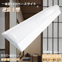 【2本セット】LEDベースライト 40W 2灯 逆富士型LEDベースライト 消費電力50W 高輝度10000lm LED蛍光灯 器具一体型 一体型照明 天井直付...