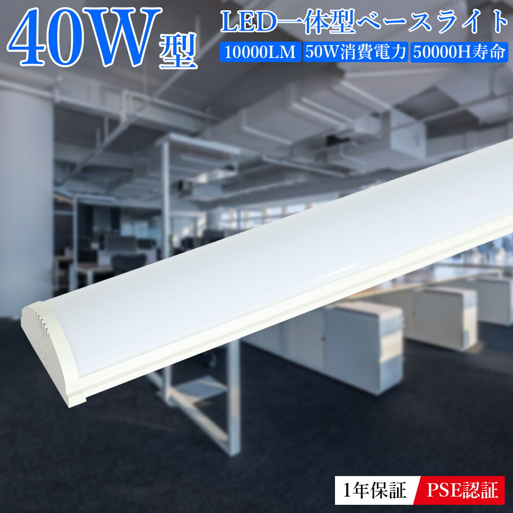 120*12*5cm LED蛍光灯 LEDベースライト LED器具一体ランプ LEDライト 器具一体形 一体形蛍光灯 LEDベースライト 天井照明 40w2灯相...