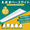 2個セット 逆富士LEDベースライト 逆富士型照明器具 天井照明 led逆富士2灯用 50w消費電力 10000lm明るさ 薄型60mm 50000h超長寿命 ...