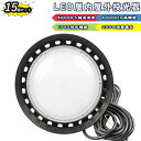 【15個セット】LED 投光器 LEDハイパワー投光器 屋外 UFO型高天井灯 200W 2000W相当 超爆光40000lm IP65 防水 防塵 広角120...