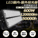 led投光器 LED作業灯 ワークライト 看板灯 ライト 600w消費電力 高効率省エネ 超爆光120000lm IP65保護等級 50000h長寿命 広配光1...