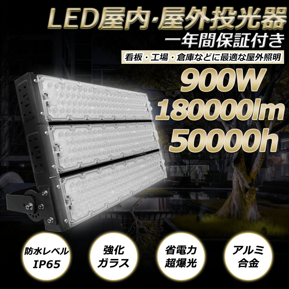 led LED 饤  饤 900w Ψʥ Ķ180000lm IP65ݸ 50000hĹ̿ ۸120 饤 եåɥ饤   LEDŷ  ⳰ ֺ Ȼ   ŷ   ̵