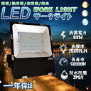 led投光器 屋内屋外兼用 80w消費電力 明るい 16000lm高輝度 IP65防水 防塵 耐塵 50000h長寿命 防犯ライト フラッドライト ledライト 広範囲を照らす 夜釣り 車庫 照明 玄関 車道 歩道 高輝度 薄型 作業灯 夜間作業 舞台照明 野球 サッカー 看板灯 集魚灯 防水加工 送料無料