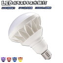 バラストレス水銀灯 LED LED水銀灯 PAR56 500W相当 高輝度 消費電力50W E39口金 防水防塵 IP65 10000ルーメン 50000H長寿命 看板照明/工場照明/倉庫照明 室内外兼用 照射角140度 ノイズ無し チラツキ無し 電源内蔵 スポットライト 照明屋外 LEDビーム電球 防雨型 一年間保証