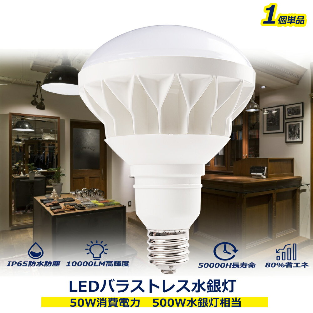 LEDビーム電球 LED電球 LED水銀灯 PAR56 