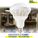 【50個セット】ledバラストレス水銀灯 50w消費電力 E39 LED電球 PAR56 LED水銀ランプ 看板用スポットライト 500W水銀灯相当 10000ルーメン 明るさ 寿命時間50000h 屋内照明LED水銀灯 照明器具 天井 高天井照明 インテリア照明 作業ライト 工場 倉庫 野球場 体育館 店舗照明