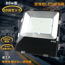 【特売50台】LED 作業灯 LED 明るい LED 投光器 最強 屋外 投光器 LED 屋外 防水 照明器具 吊り下げ 照明 おしゃれ 高輝度LED スポット...