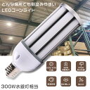 LEDコーン型水銀灯 電球色3000K LED水銀灯 LEDコーンライト E26/E39口金 LED電球 E26 明るい7600LM 消費電力38W 水銀灯 代...